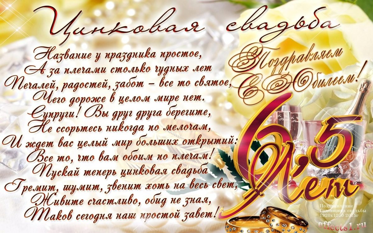 С годовщиной свадьбы 6 лет