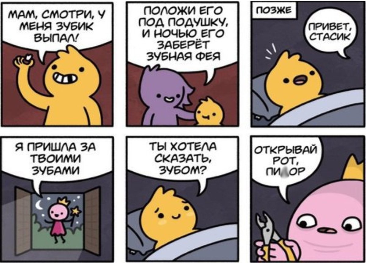 Зубная Фея существует или нет