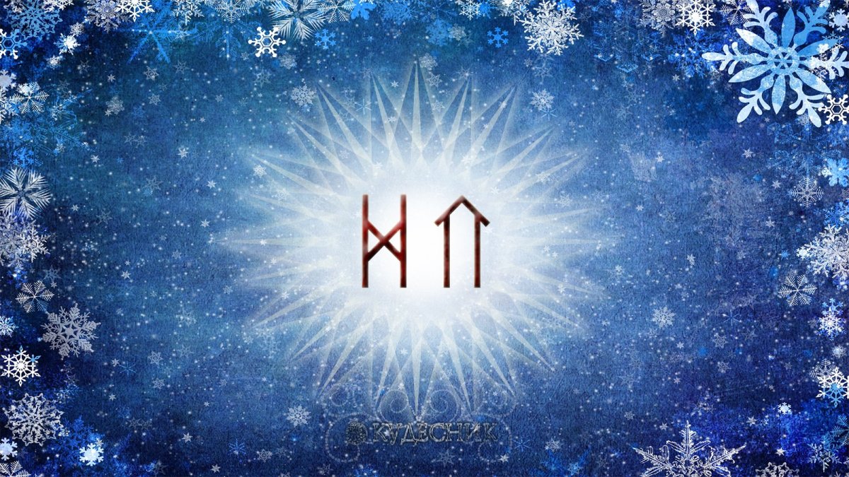 Руны на заставку