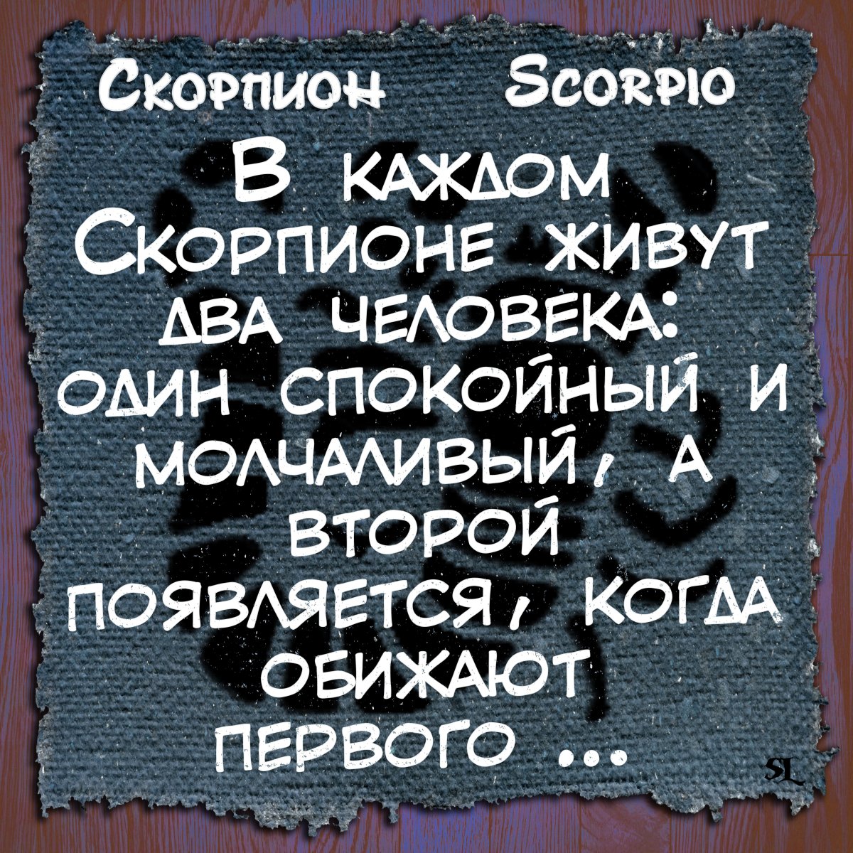 Скорпион цитаты