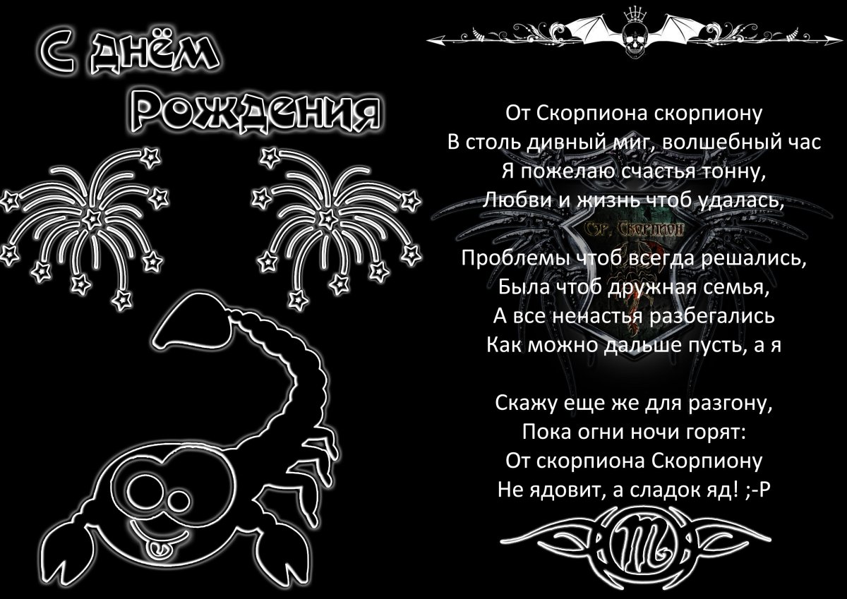 Высказывания про скорпионов