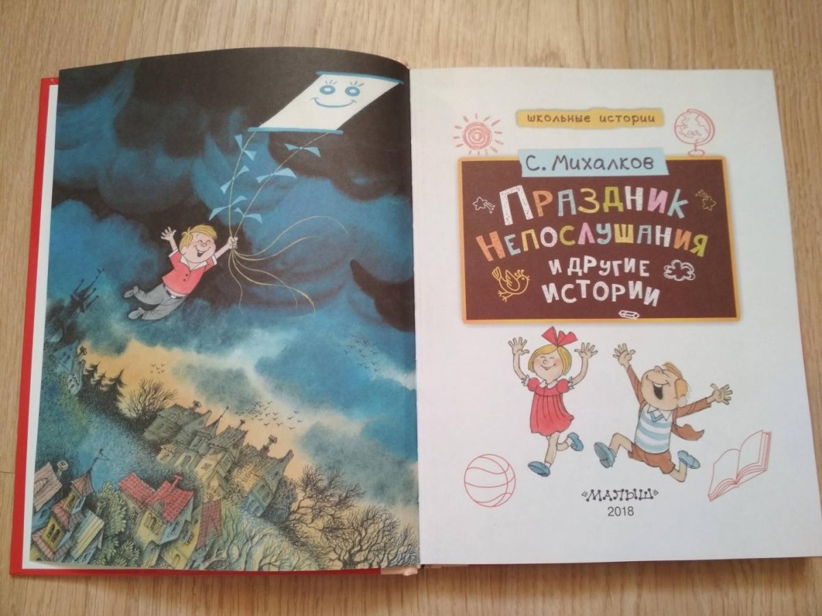 Г. огородников праздник непослушания