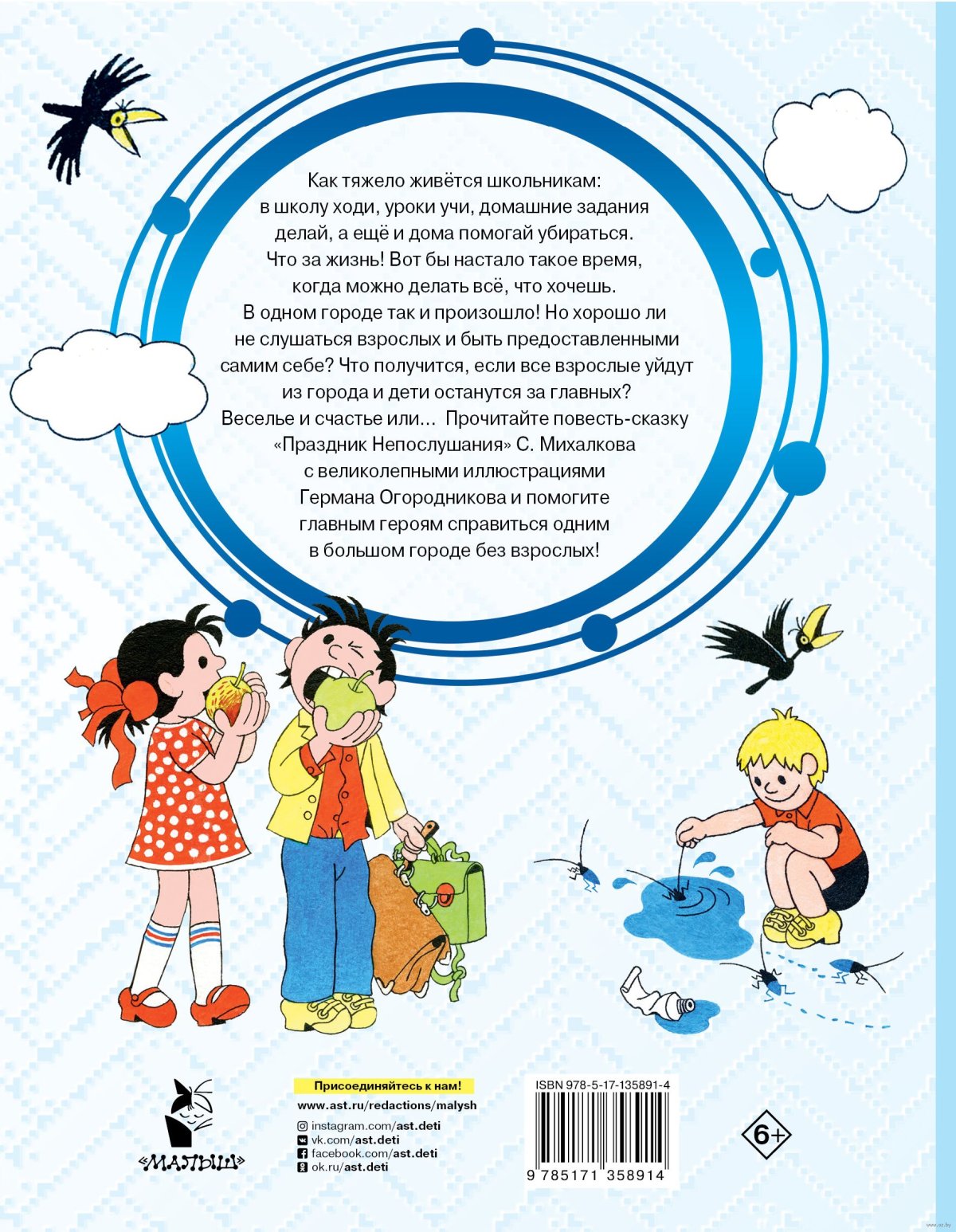 Детское чтение праздник непослушания
