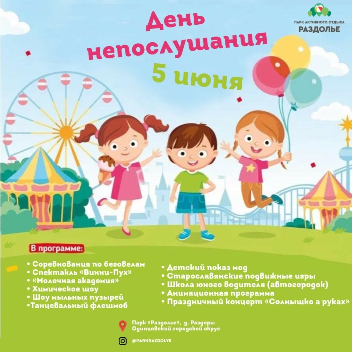 На выпускной в детском саду праздник непослушания