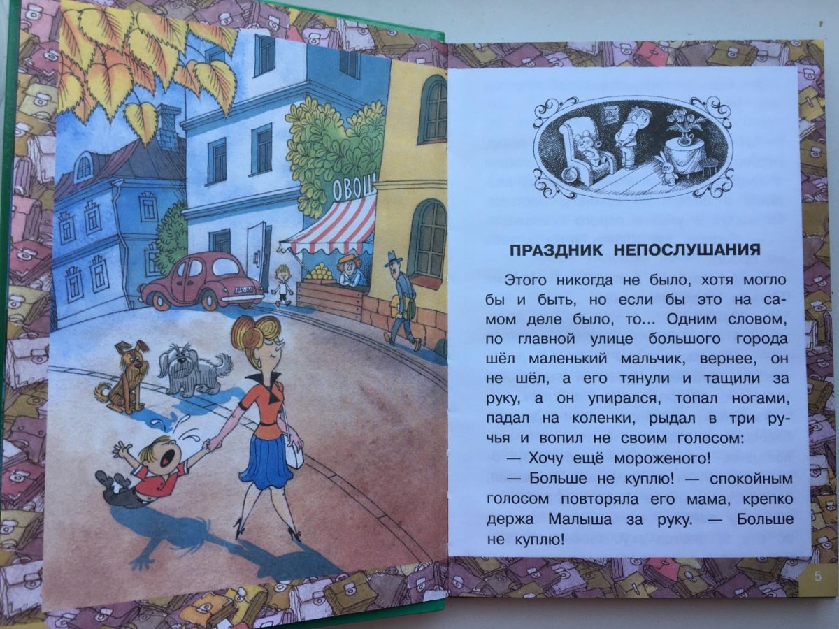 Праздник непослушания Сергей Михалков книга