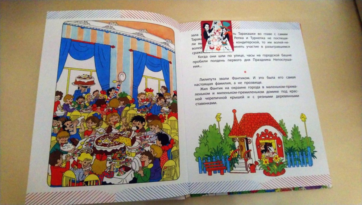 Праздник непослушания книга с картинками