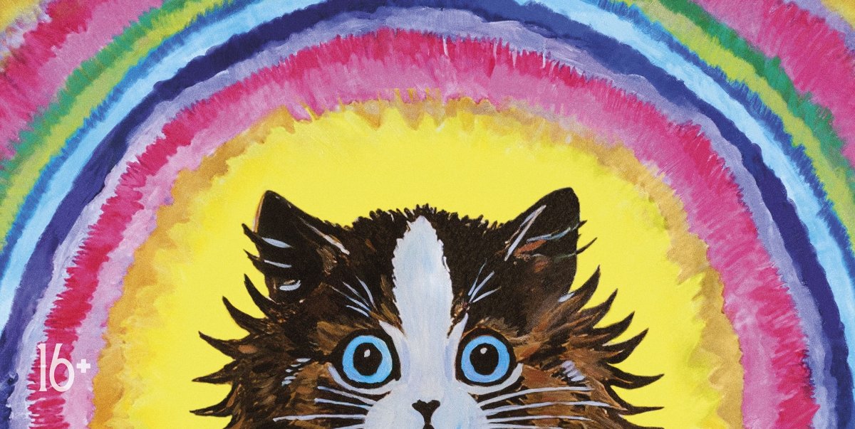 Луис Уэйн Рождественские коты