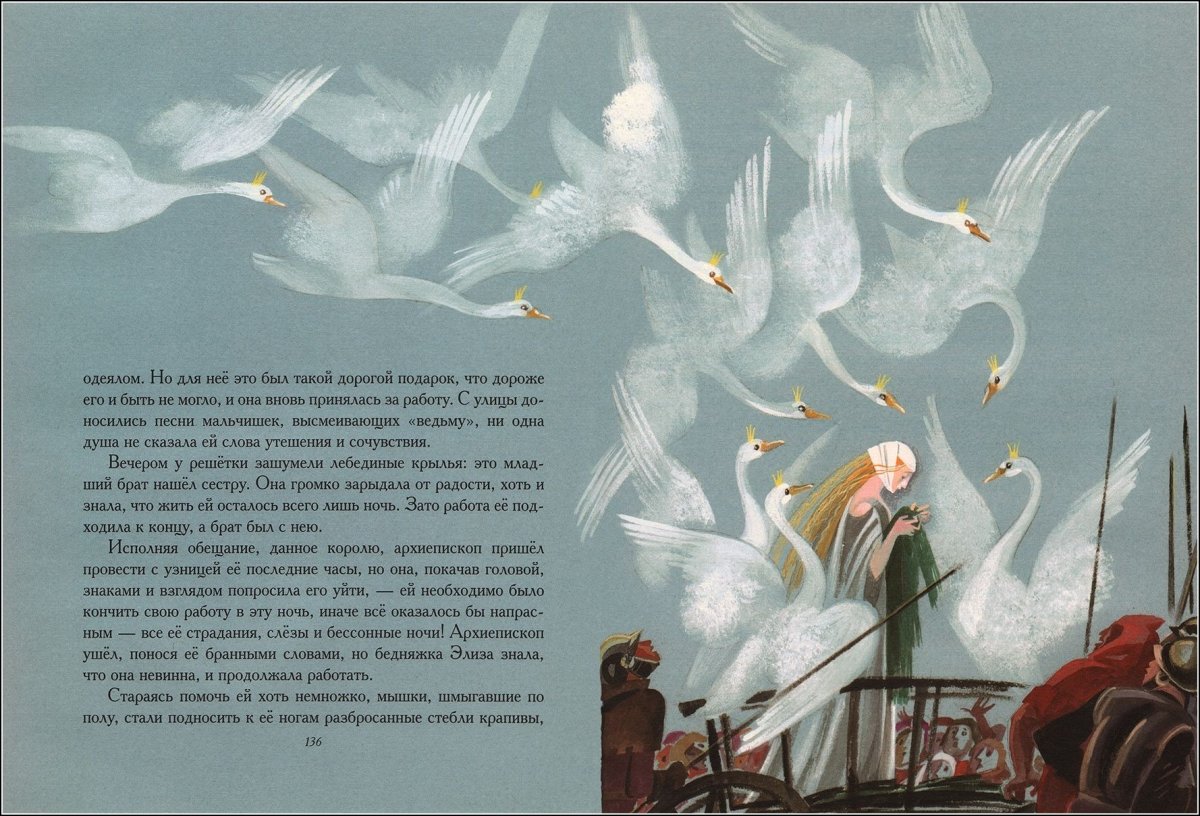 Ганс Андерсен Дикие лебеди