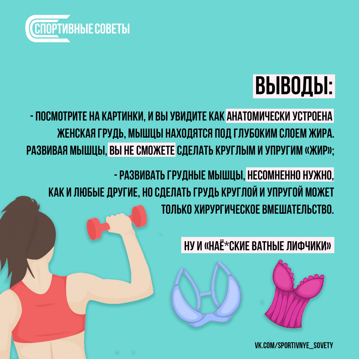 Спортивные советы