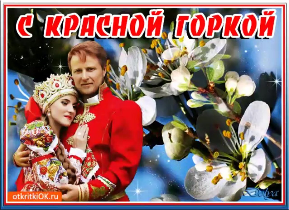 Красная горка