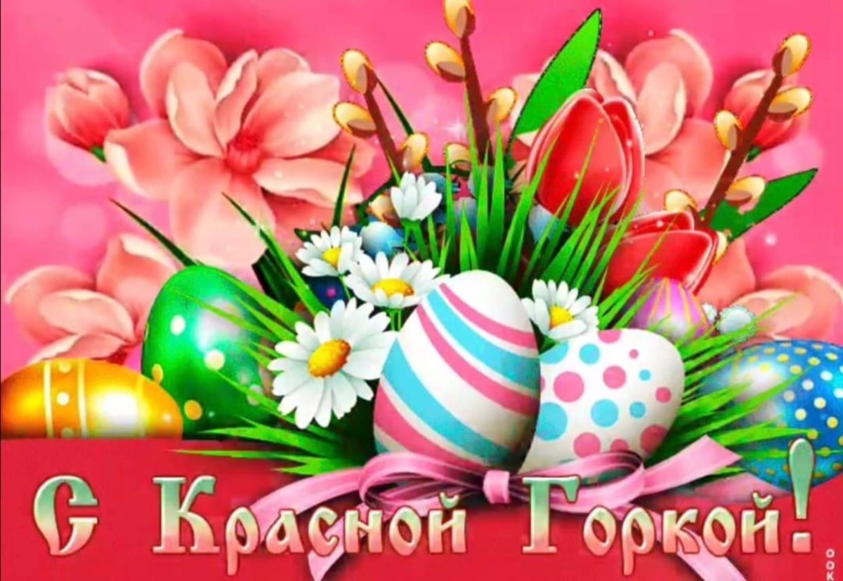 Красная горка