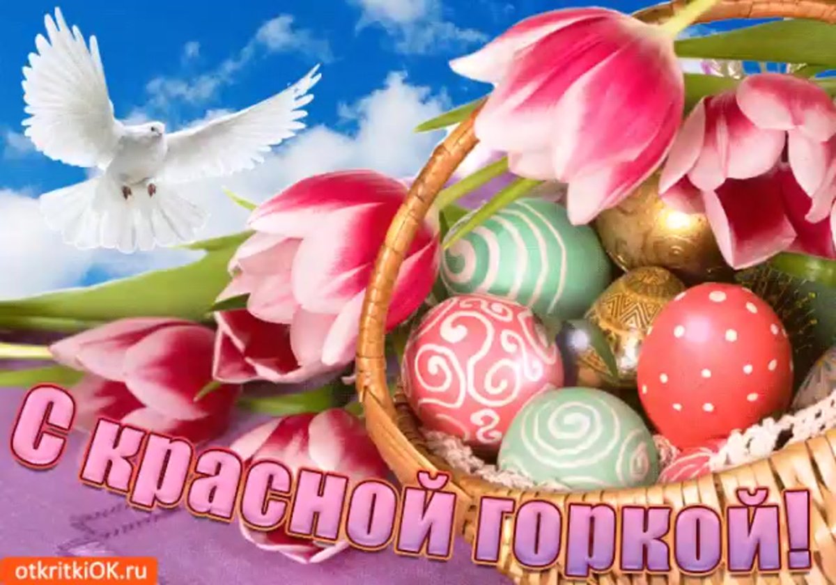 Красная горка праздник 2022