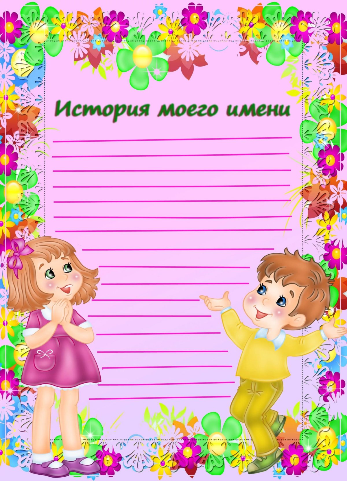 Портфолио школьника мое имя