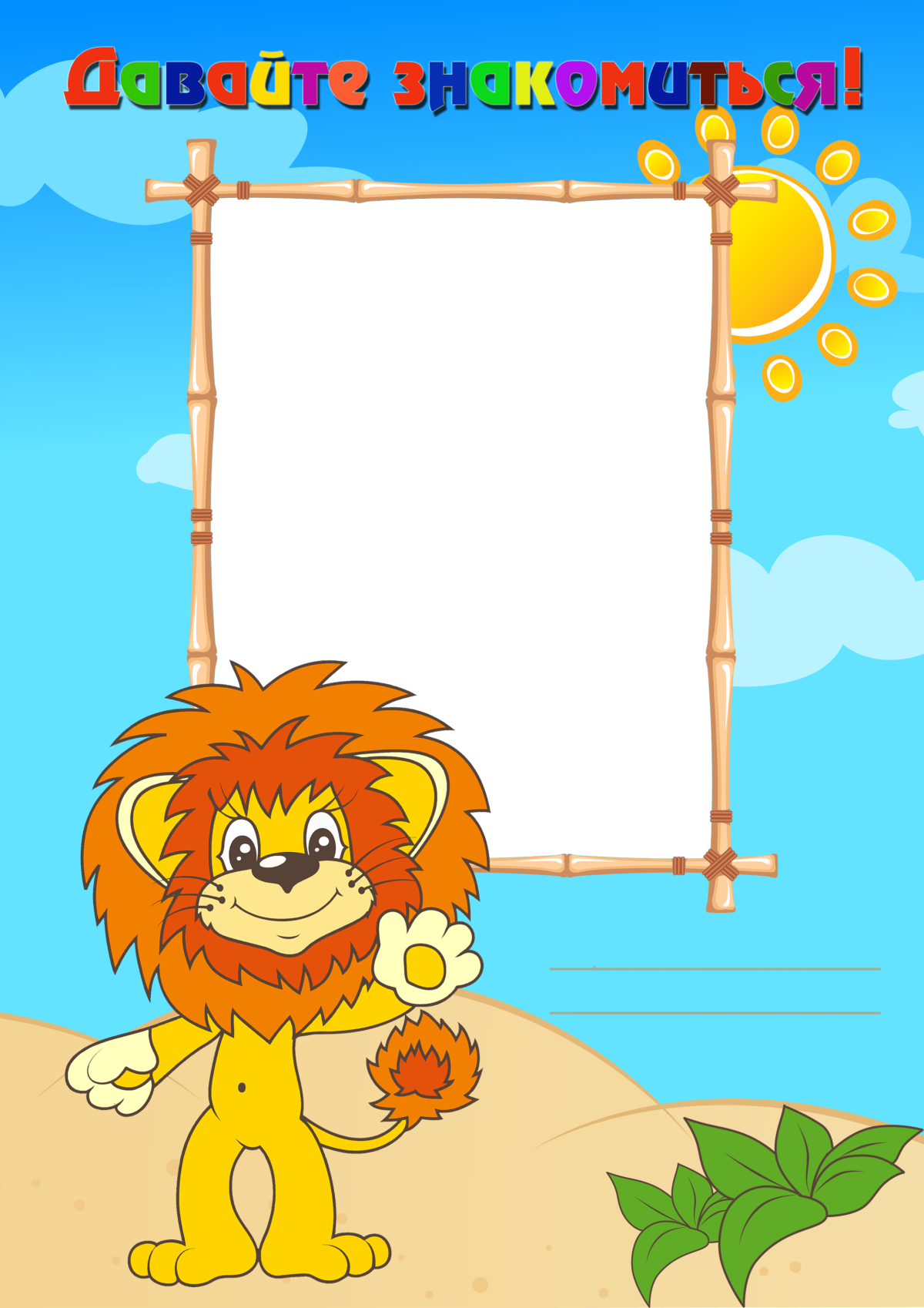 Портфолио для детского сада Львенок и черепаха