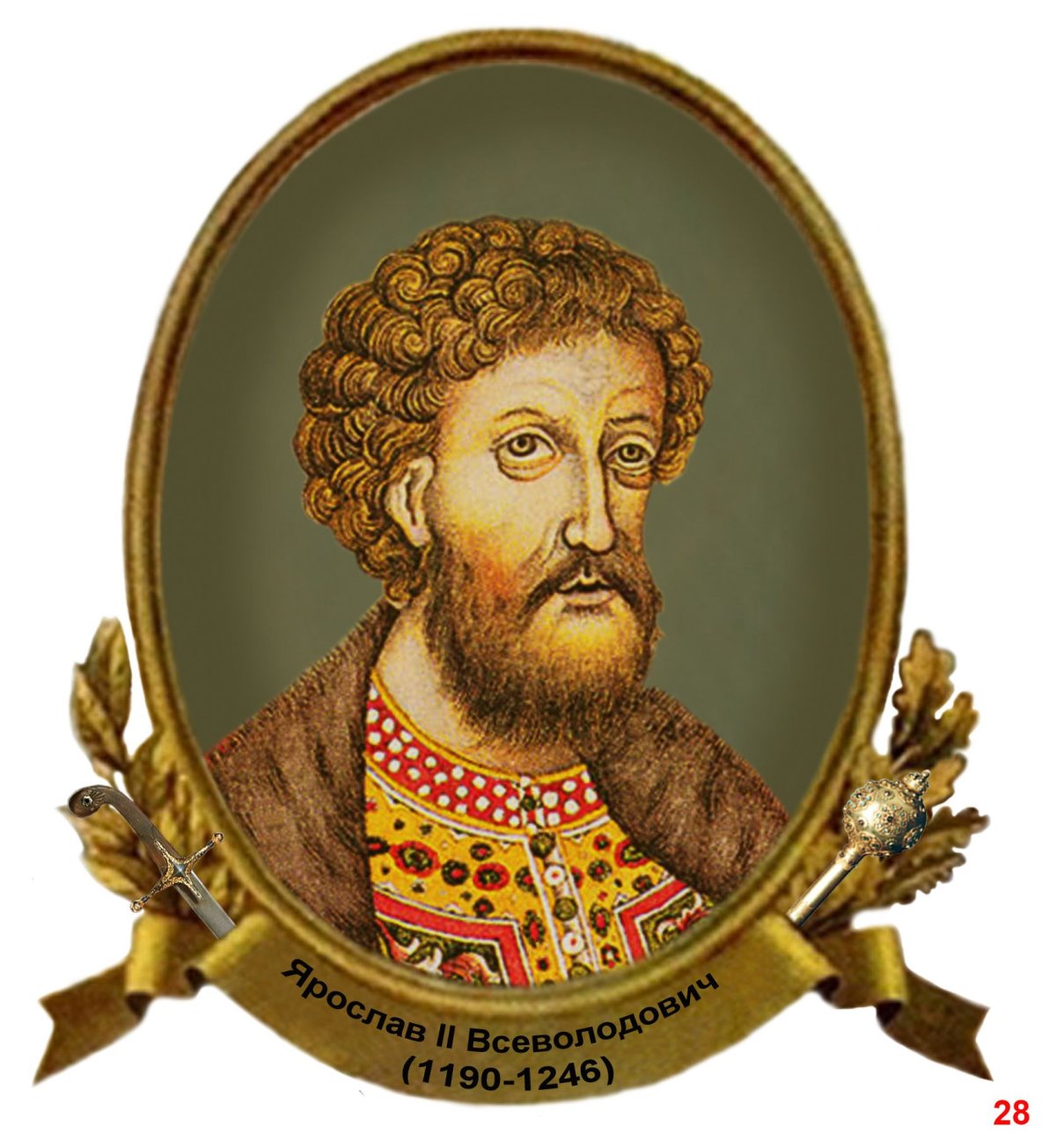 Царский титулярник князь Дмитрий Донской