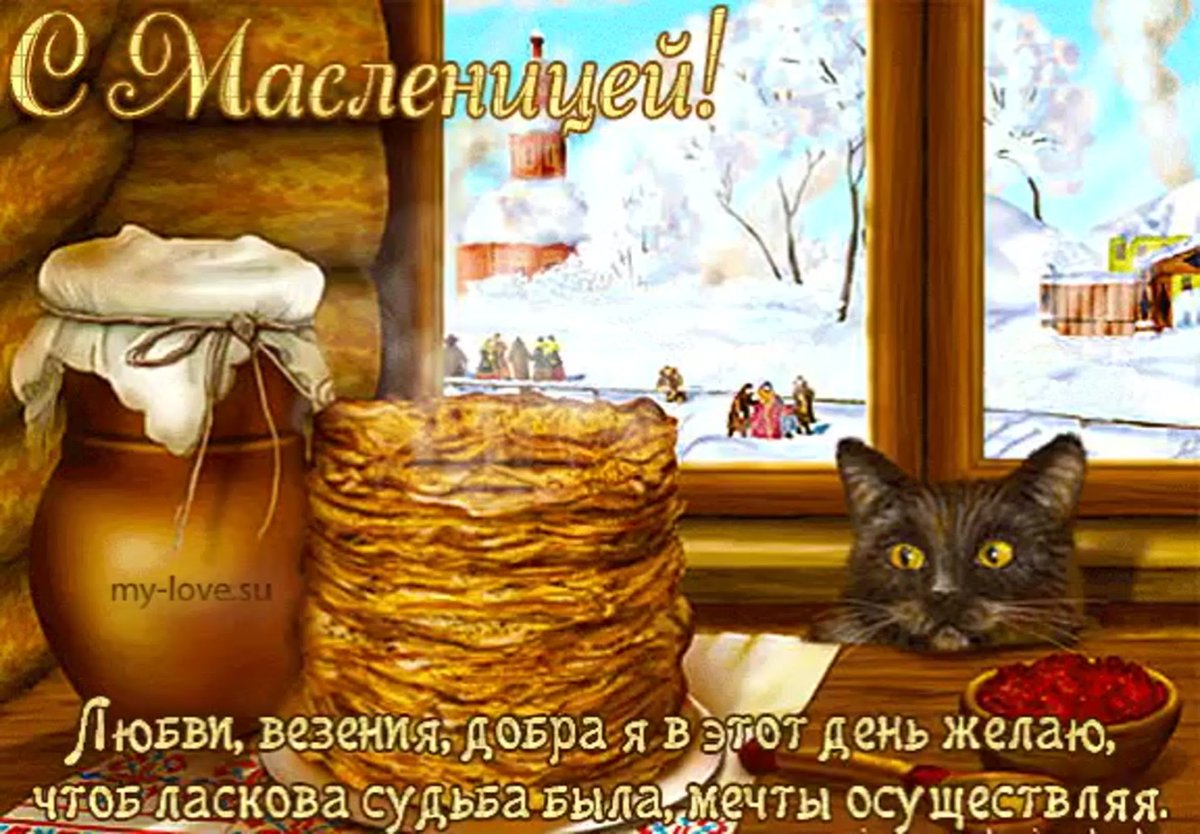 Красивые открыточку с Масленицей