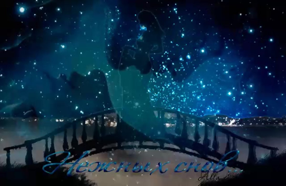 Сказочной ночи анимация