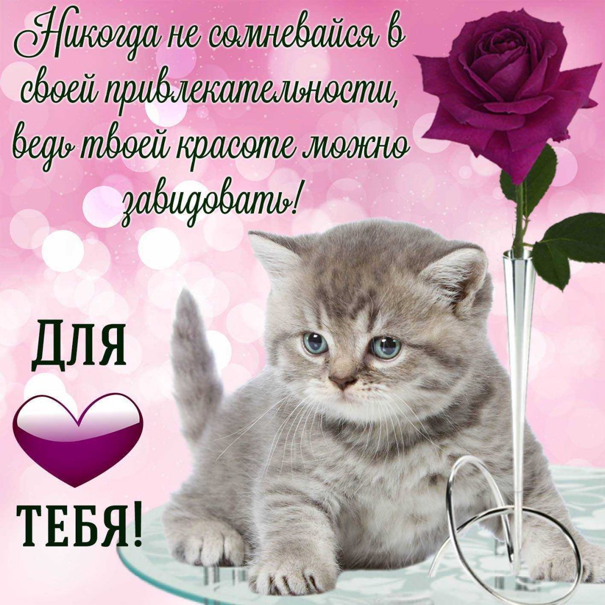 Красивые открытки для девушки