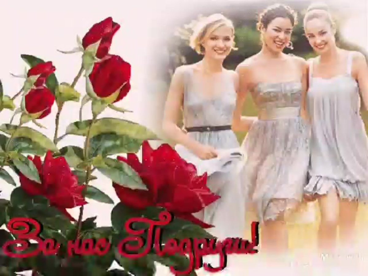 Международный день друзей