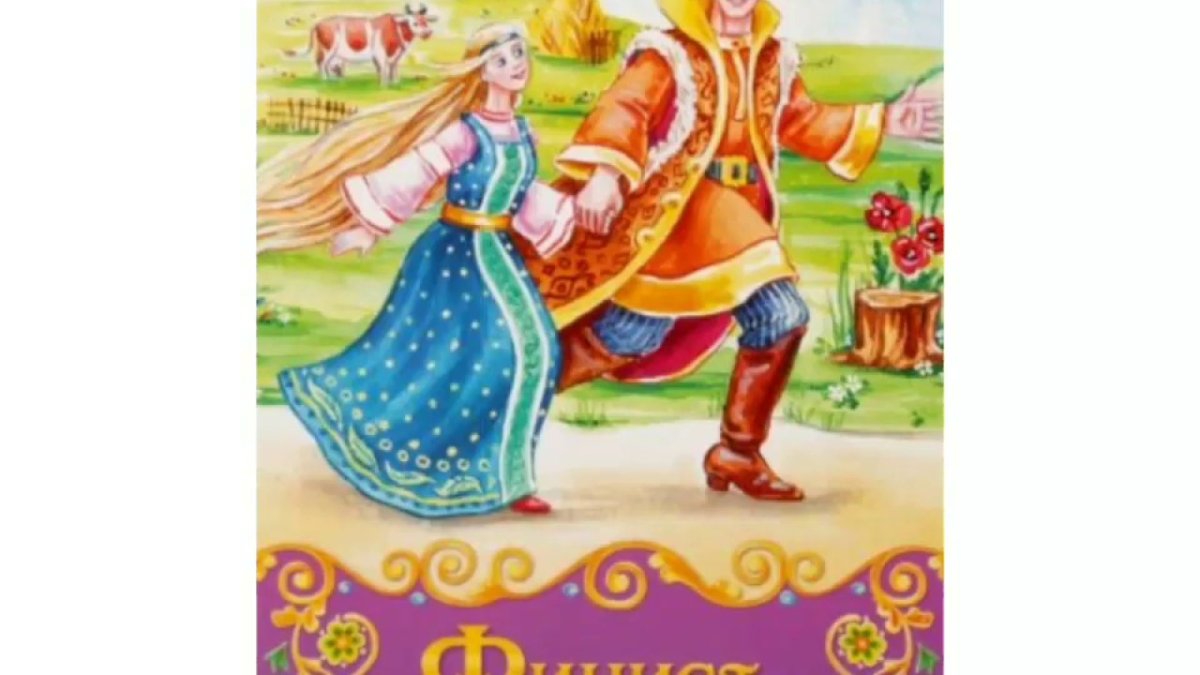 Роман Папсуев сказки старой Руси