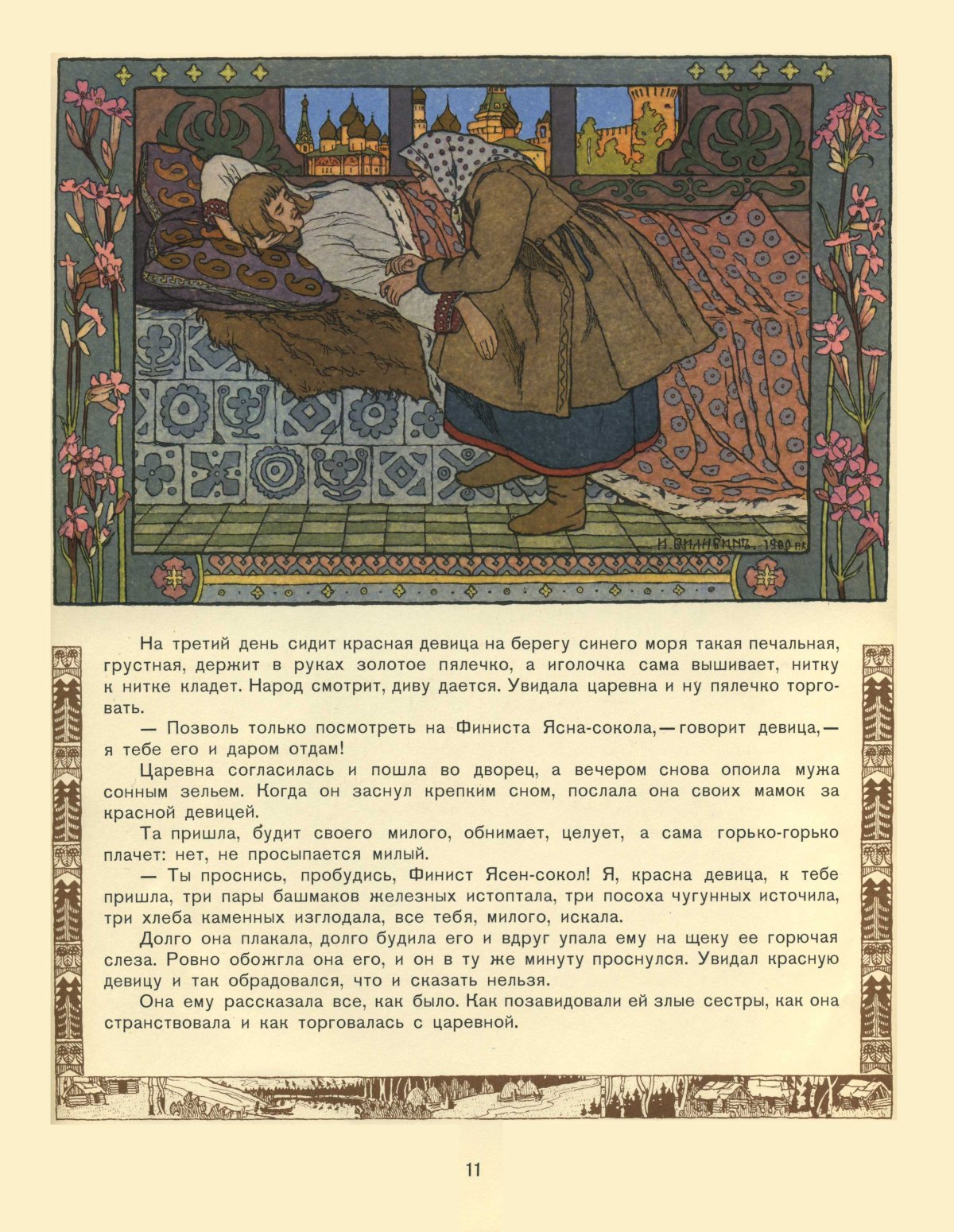 Финист-Ясный Сокол фильм-сказка 1975