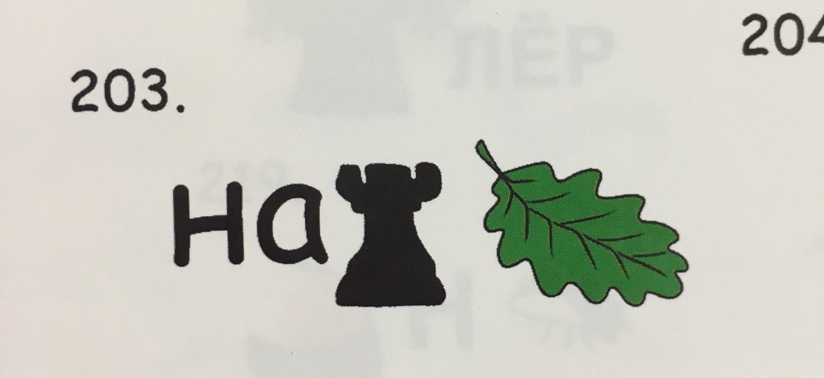 Фон для ребусов