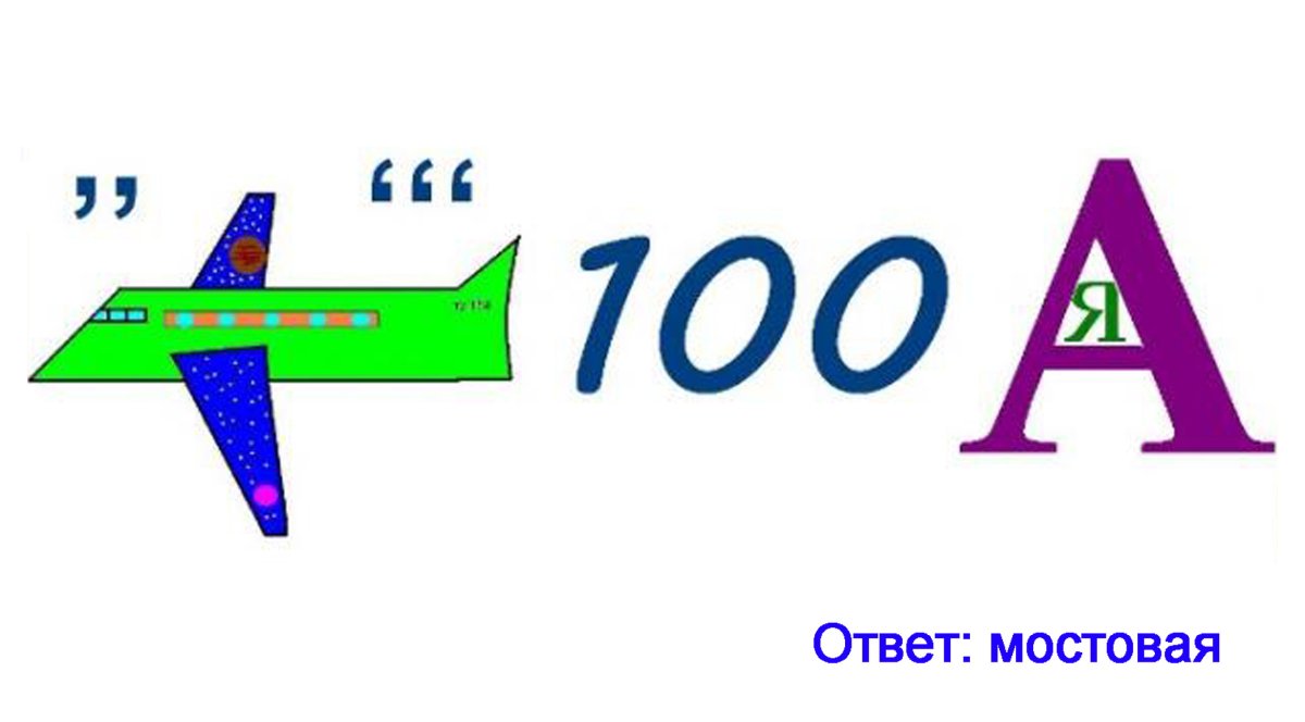 Ребусы по математике 5 класс