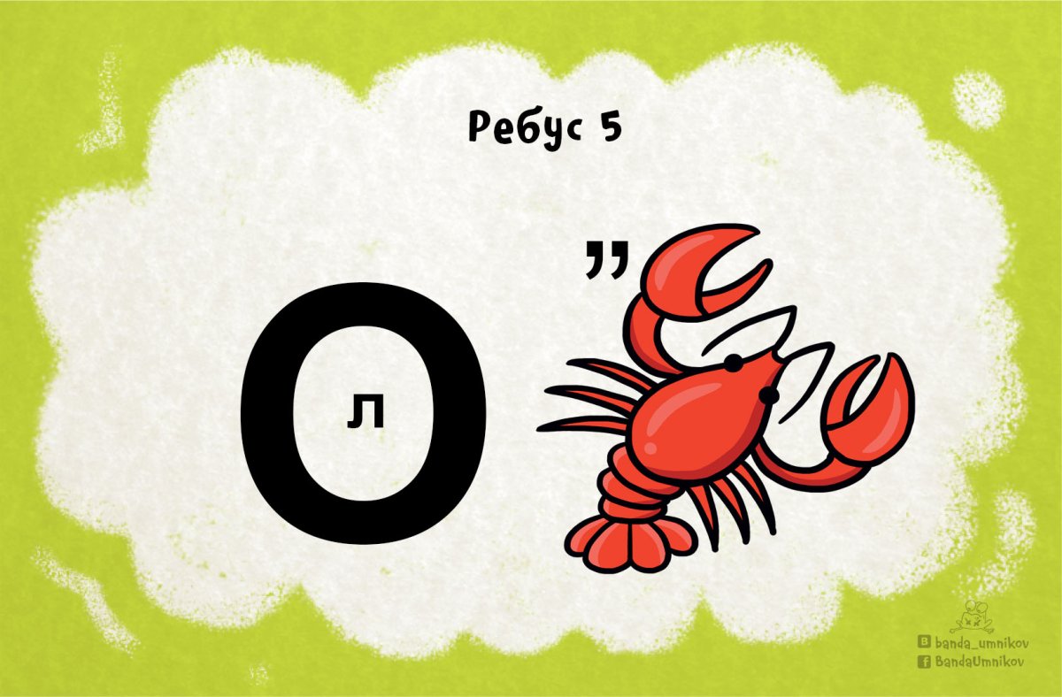 Ребусы с ответами прикольные