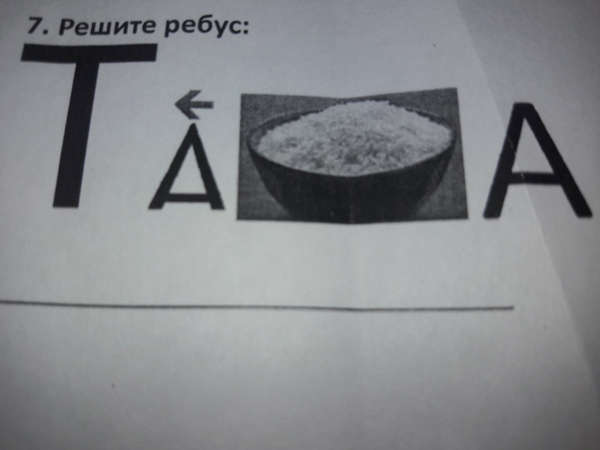 Ребус аппликация