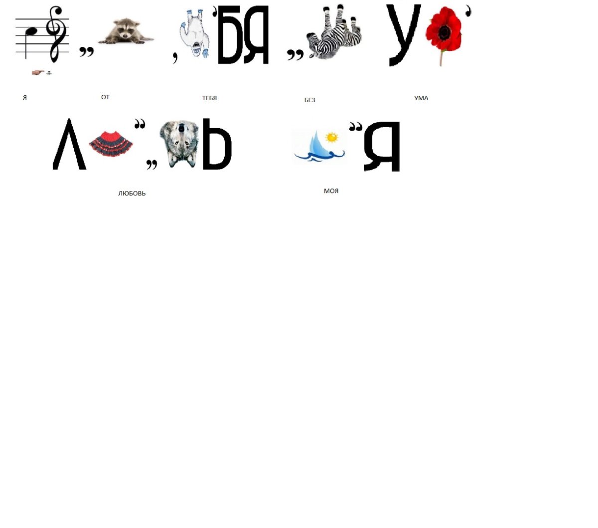 Ребус помада