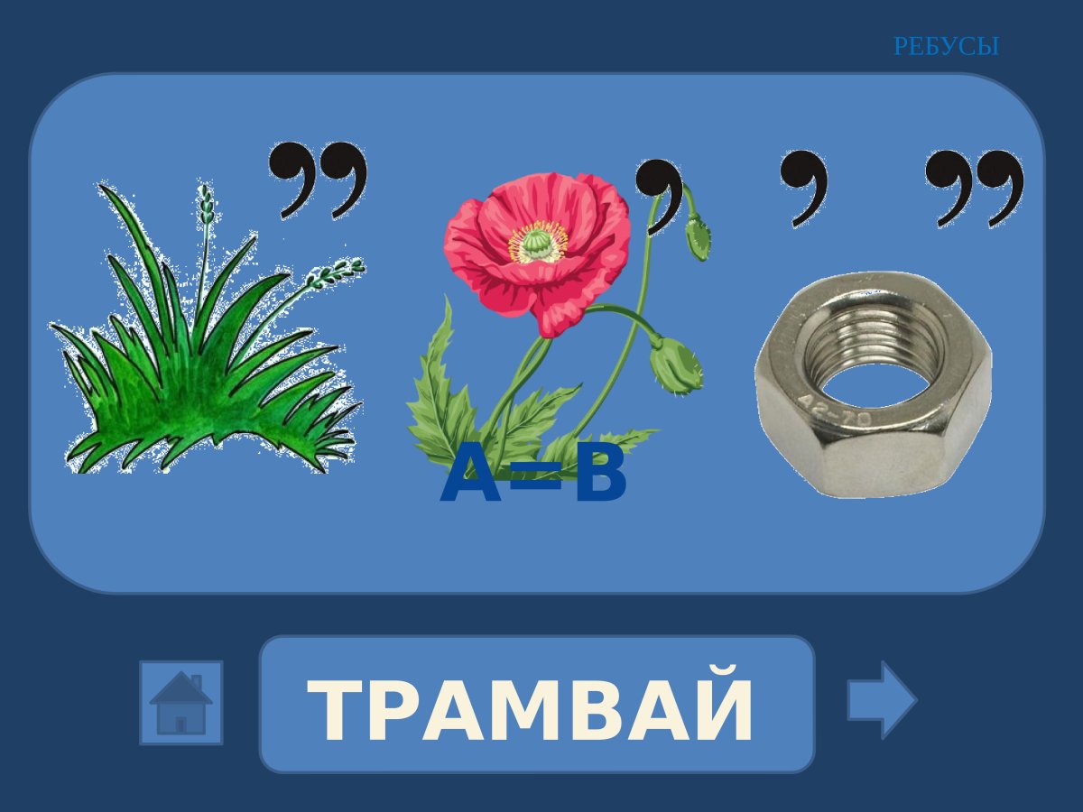 Простые ребусы для детей