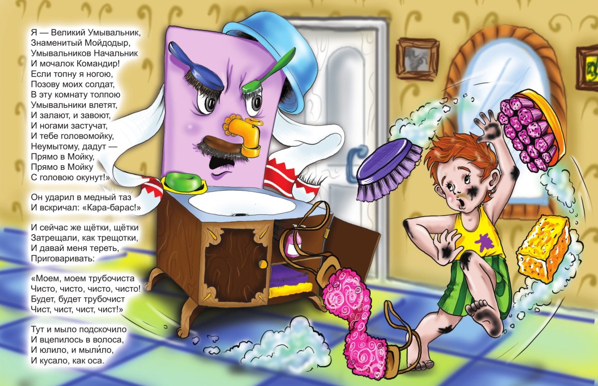 Мойдодыр рисунок