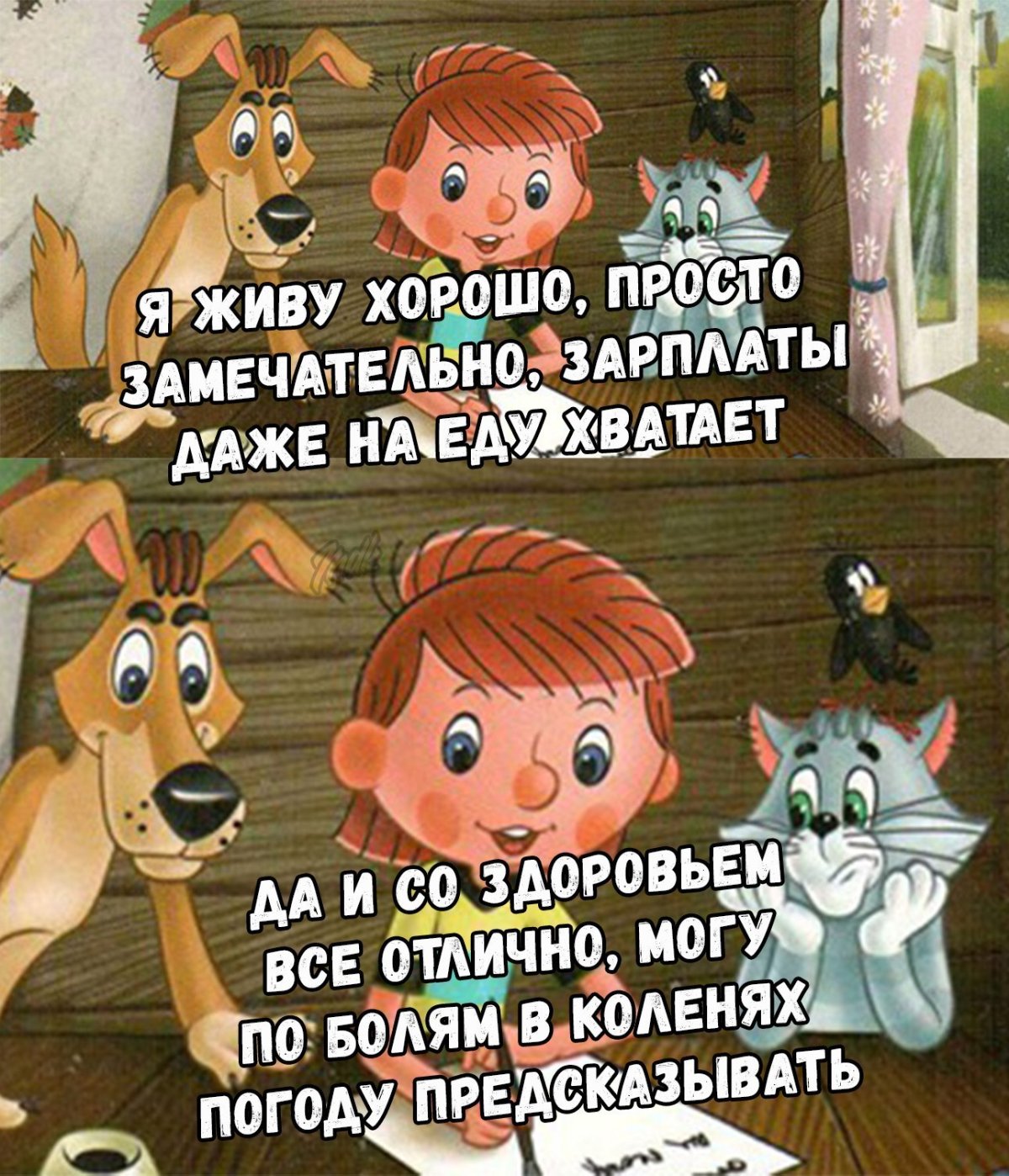 Я живу хорошо просто замечательно