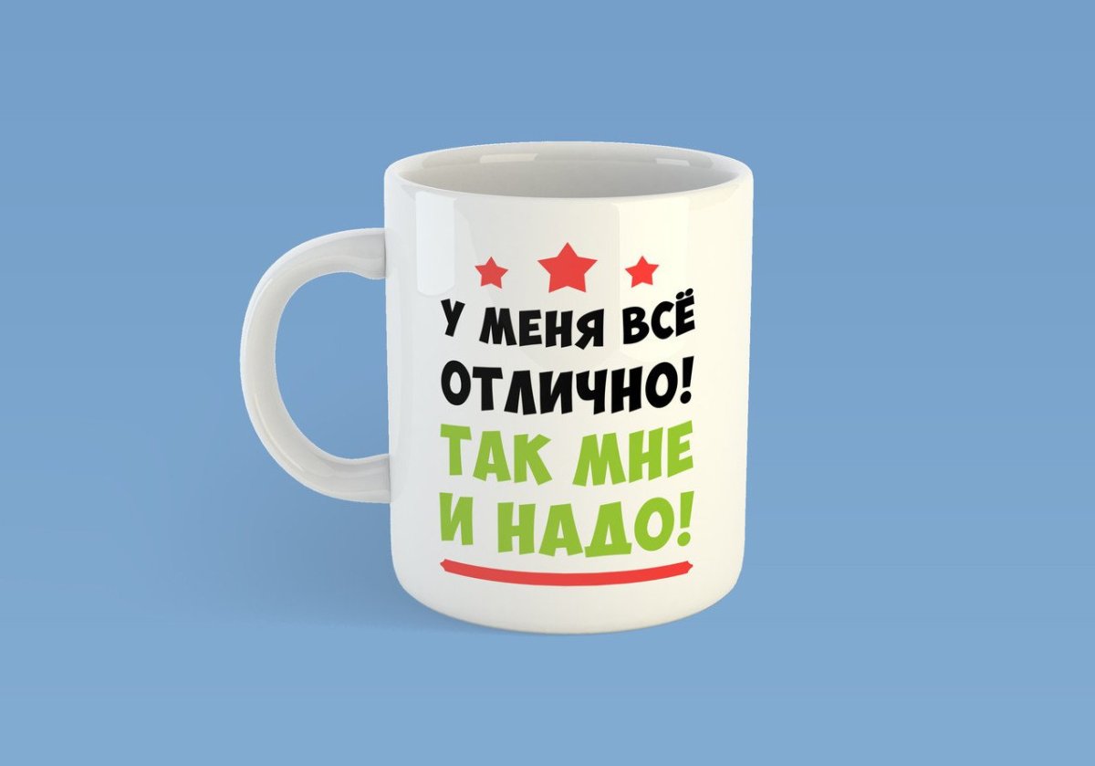 У меня все отлично