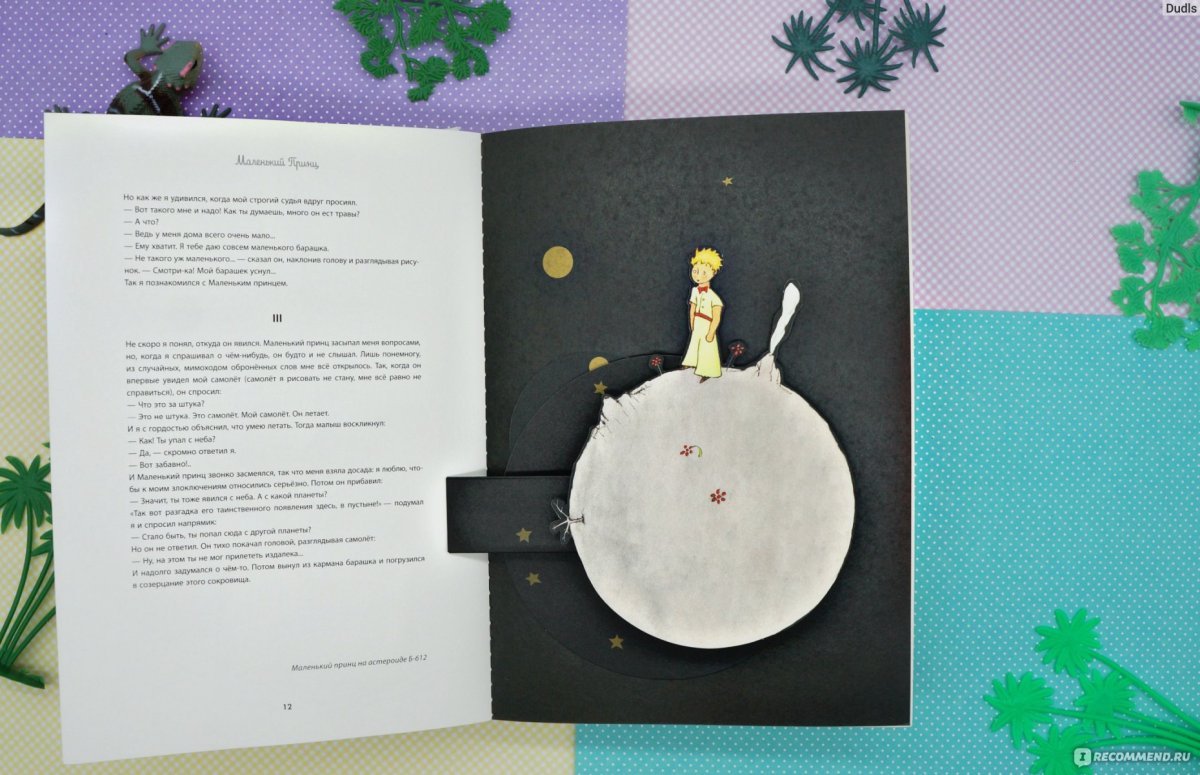 Барашек из книги маленький принц