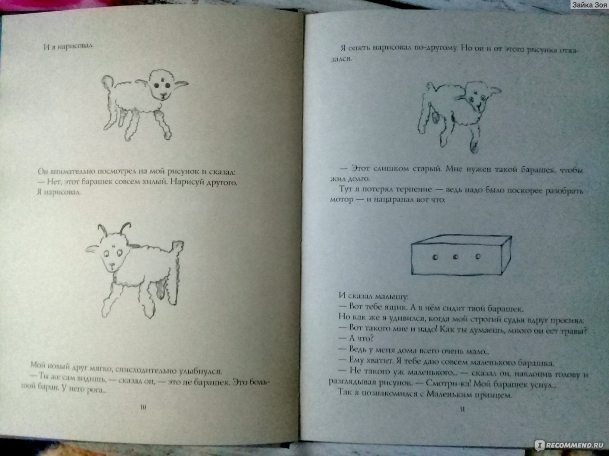 Маленький принц Нарисуй мне барашка