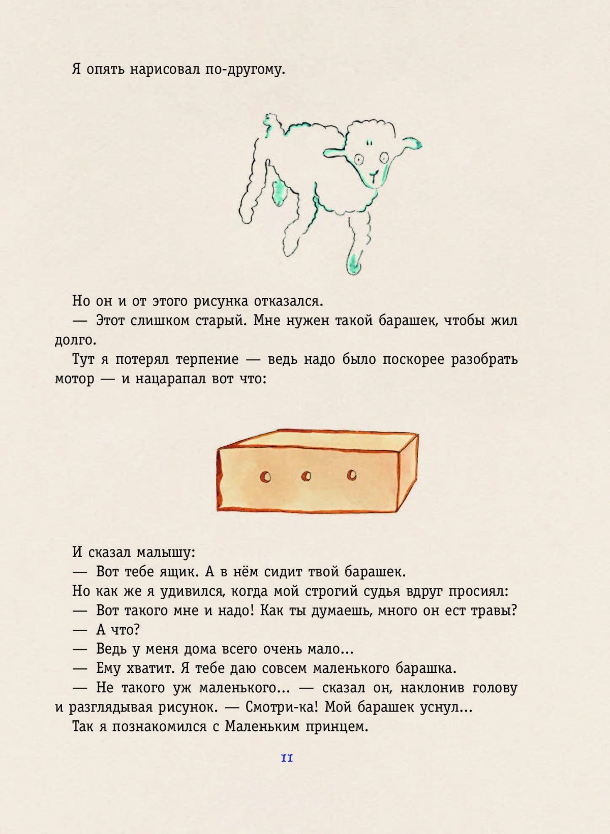 Draw me a Sheep маленький принц