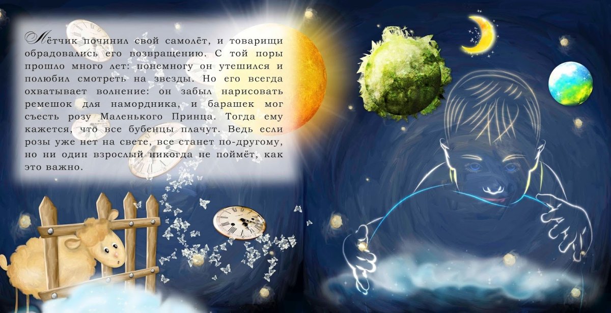 Маленький принц барашек