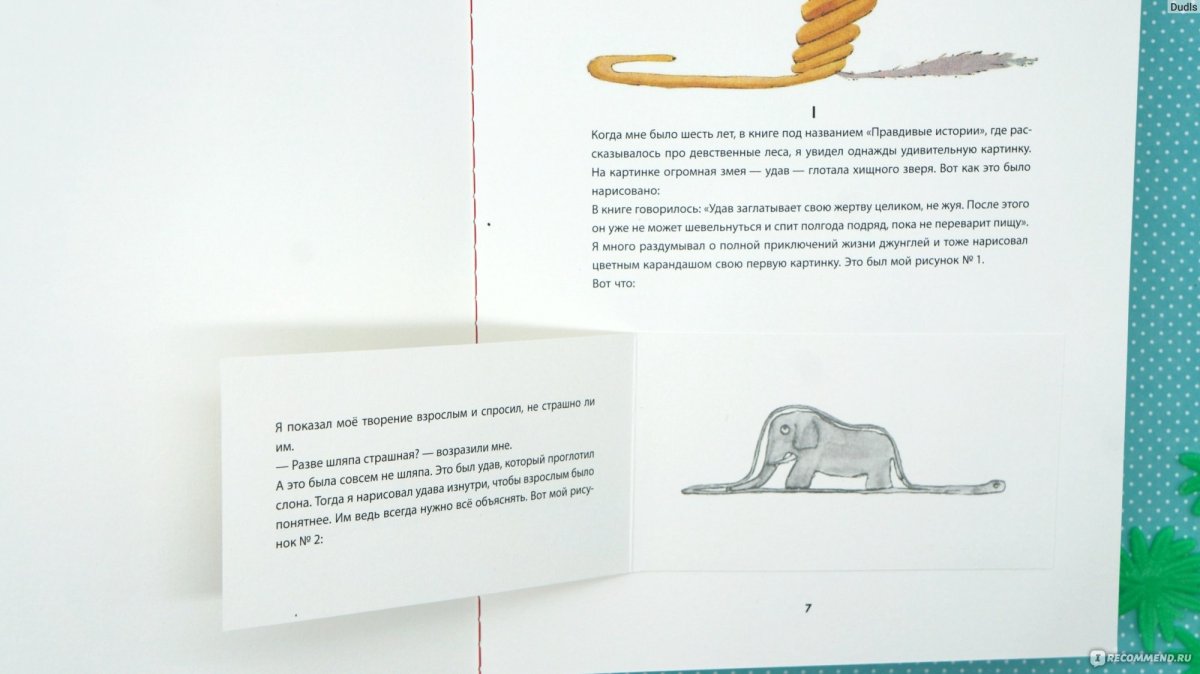 Маленький принц Нарисуй мне барашка