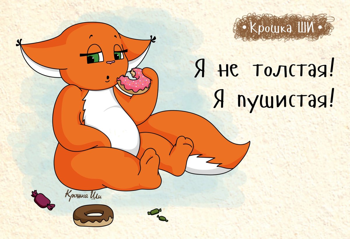 Крошка ши доброе утро