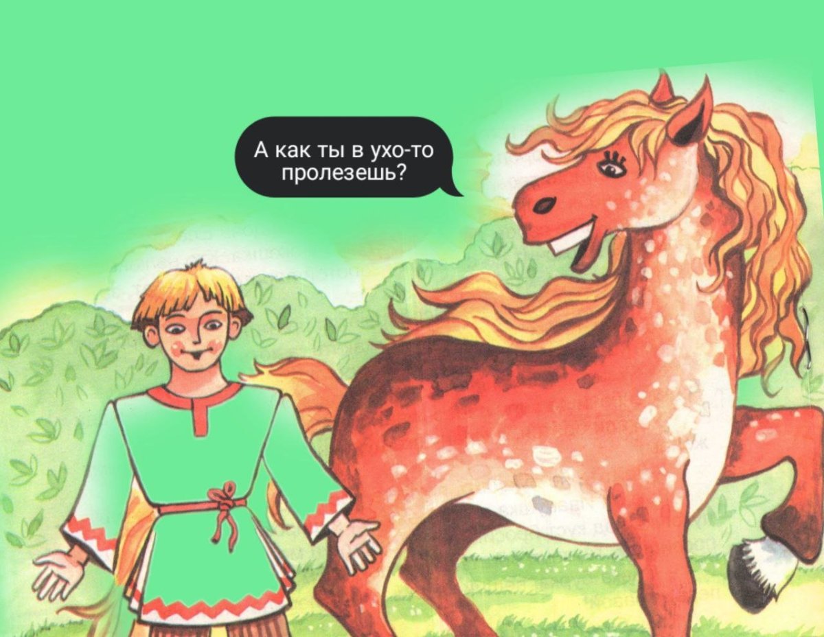 Сивка бурка Вещая каурка