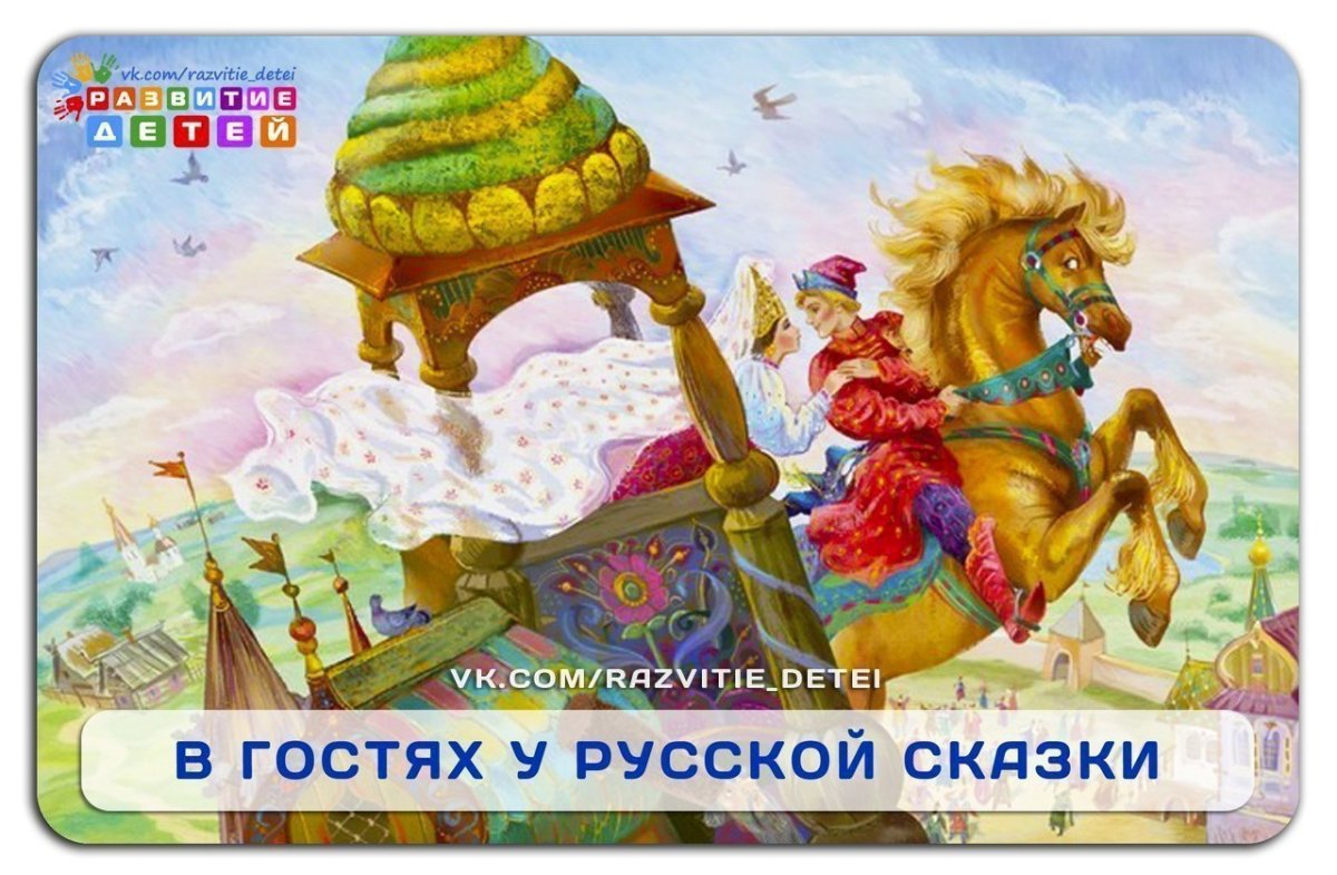 Сивка-бурка русская народная сказка