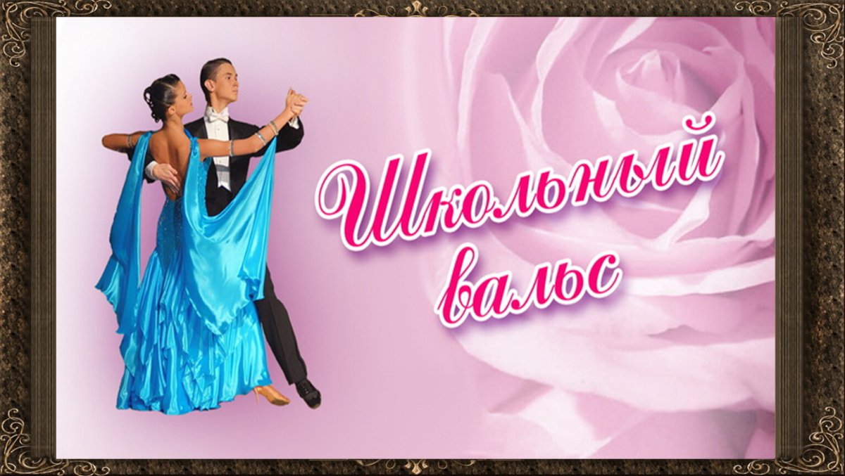 Фон для афиши бала