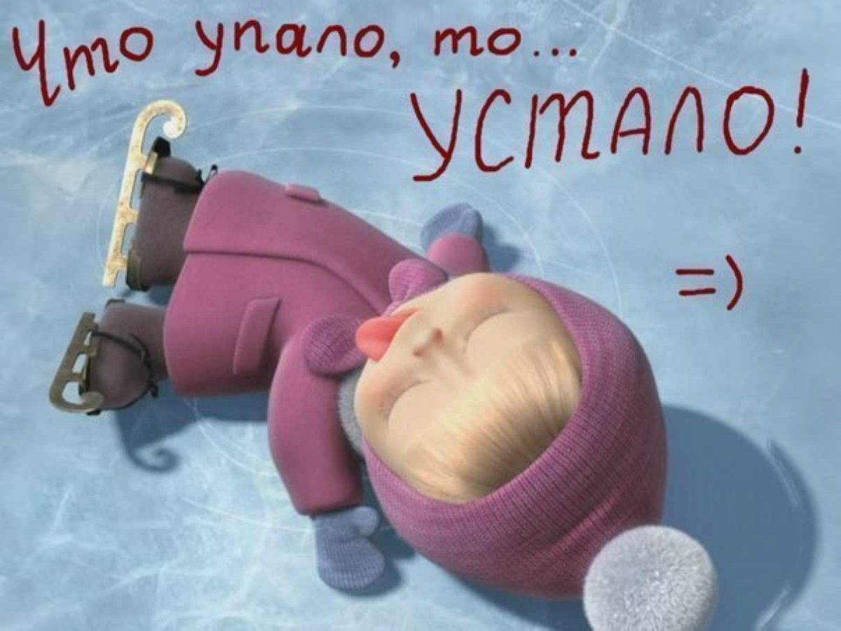 Устала картинки