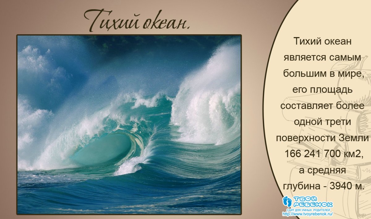 Тихий океан надпись