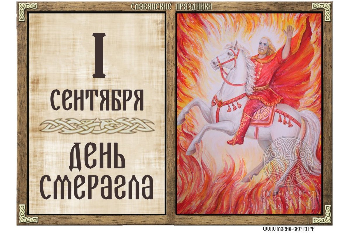 Семаргл Сварожич Бог славян