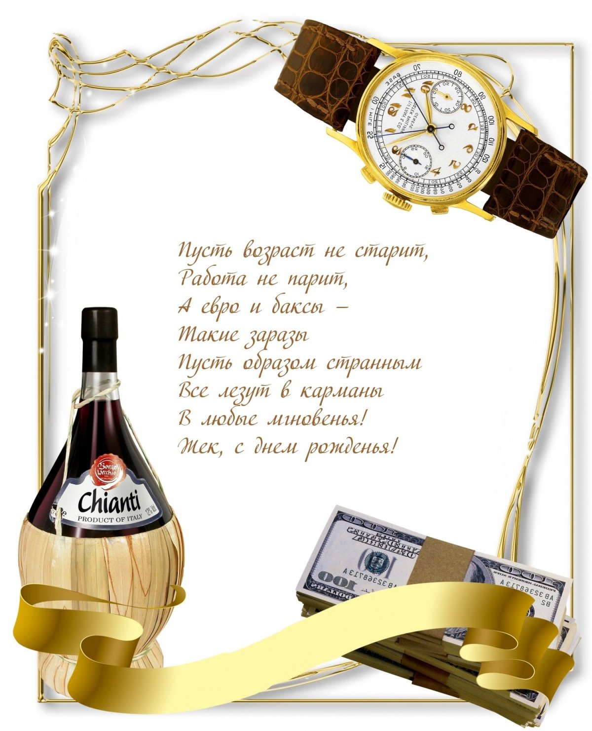 С днём рождения свекру