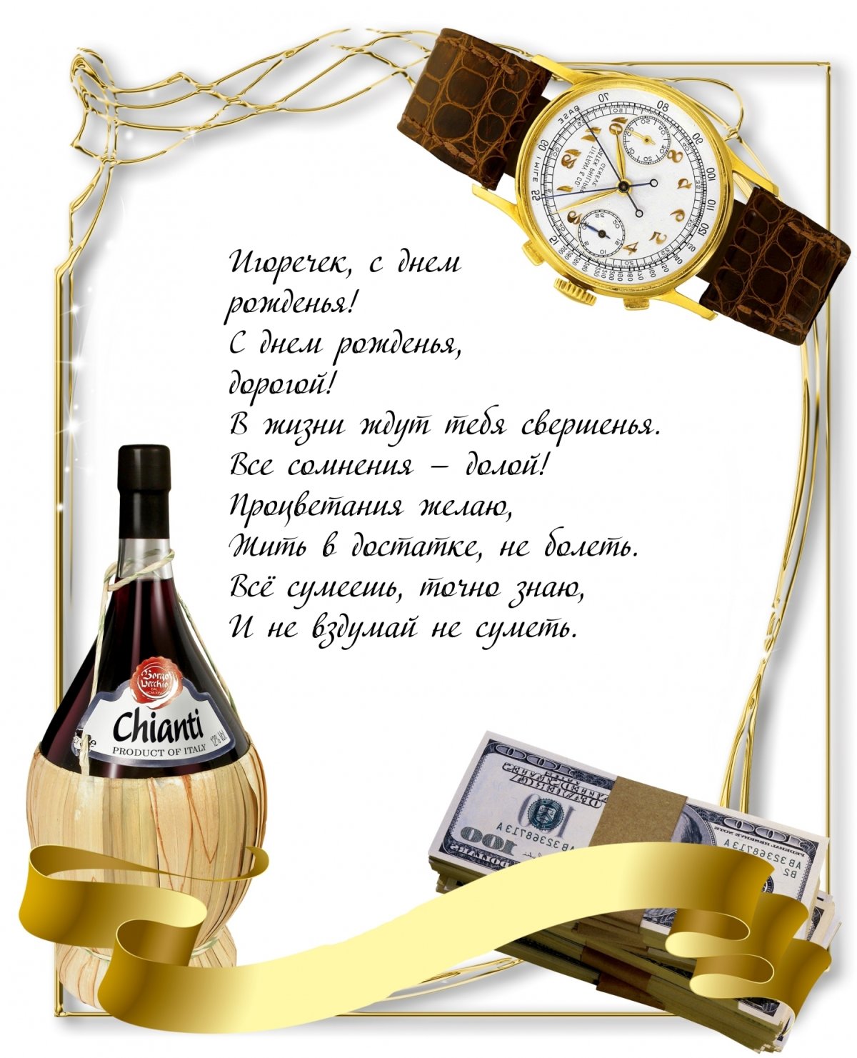 С днём рождения свекру