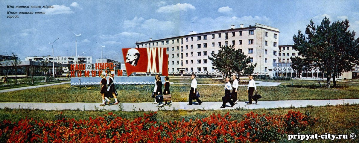 Город Припять до аварии