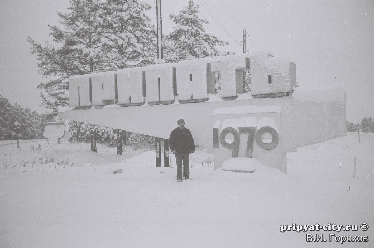Стелла Припять 1970 до аварии